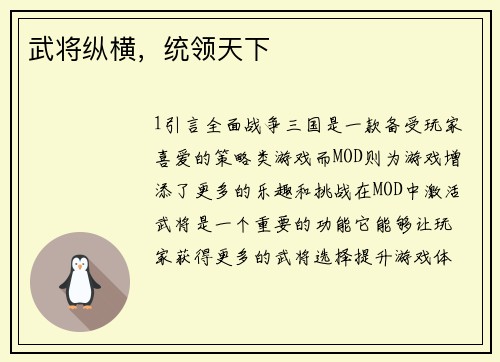 武将纵横，统领天下