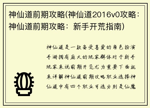 神仙道前期攻略(神仙道2016v0攻略：神仙道前期攻略：新手开荒指南)