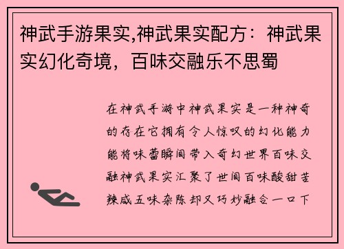 神武手游果实,神武果实配方：神武果实幻化奇境，百味交融乐不思蜀