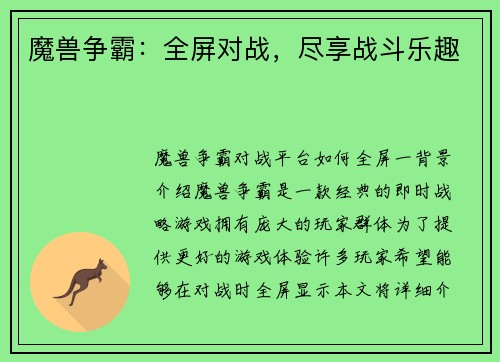 魔兽争霸：全屏对战，尽享战斗乐趣