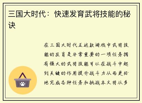 三国大时代：快速发育武将技能的秘诀